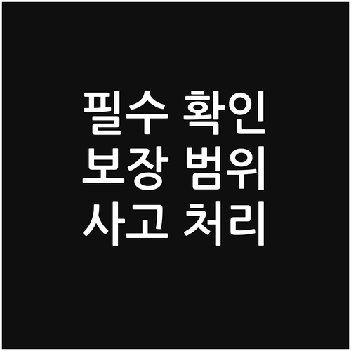 대리운전 보험 가입 전 확인 필수: 보장 범위와 사고 처리 방법