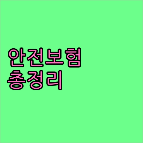 2025 창원시 시민안전보험 활용법: 대상, 보장 범위, 청구 방법 완벽 해설
