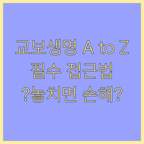 교보생명 모든 업무를 위한 PC 모바일 전화 접근법 A to Z
